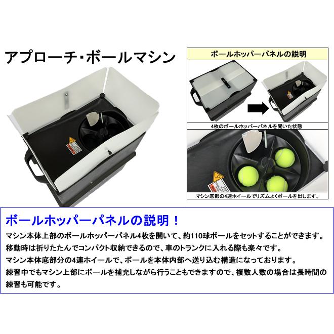 APPROACH テニスボールマシン アプローチテニス 自動球出し器 トスマシン アプローチオリジナルマシン ラケットショップ アプローチ