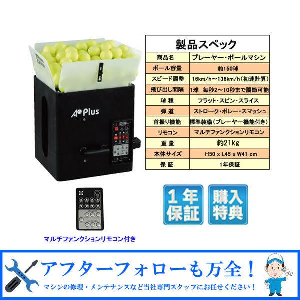 絶妙なデザイン プレーヤー ボールマシン 内蔵バッテリーモデル マルチファンクションリモコン機能付 硬式 テニス テニスボールマシン