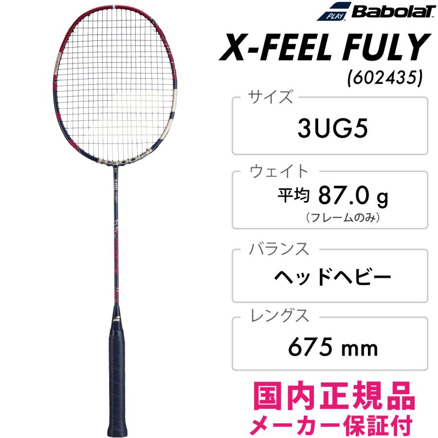 Babolat バドミントンラケット X-FEEL FURY Amazon | バボラ Babolat バドミントンラケット X-FEEL FURY