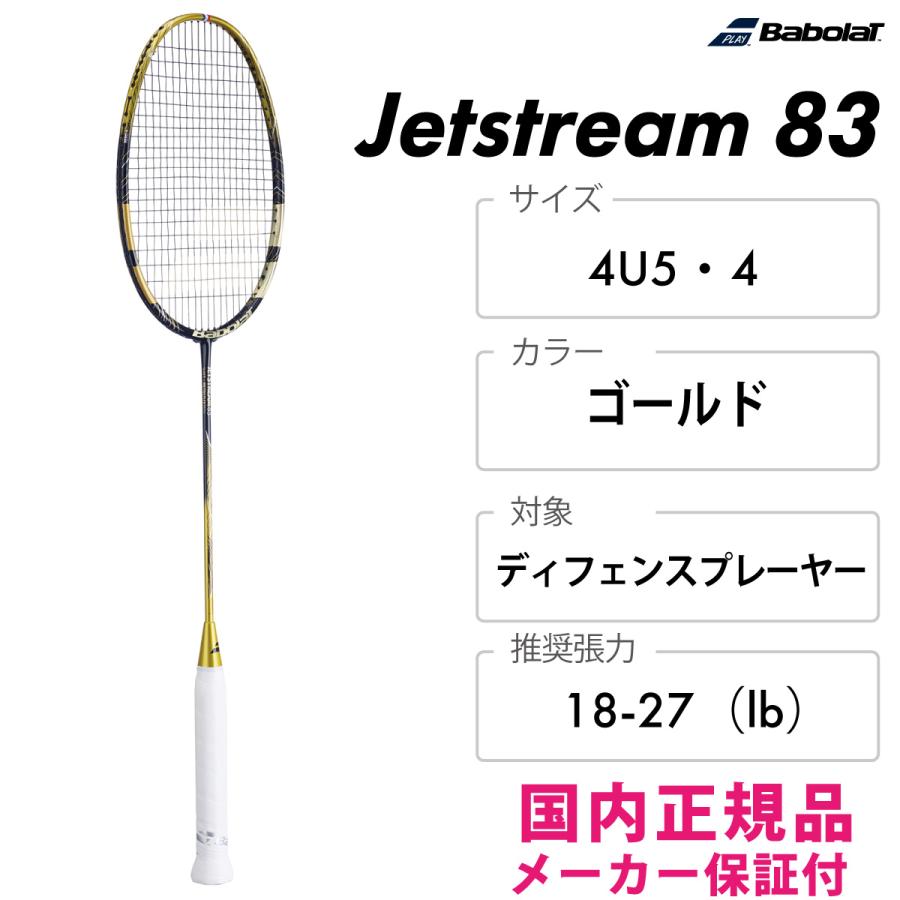 Babolat BABOLAT ジェットストリーム 83 602467-100 2025SS