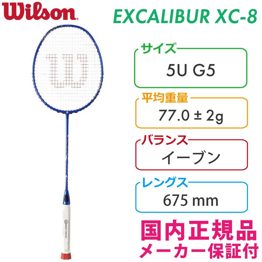 Wilson（ウイルソン） ウィルソン エクスカリバーXC-8 2022モデル