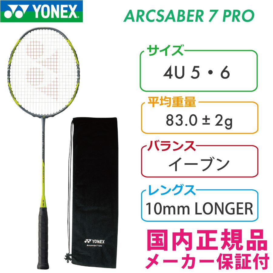 ARCSABER ヨネックス アークセイバー7プロ ARCSABER7PRO ARC7-P ARCSABER ヨネックス アークセイバー7プロ ARCSABER7PRO ARC7-P