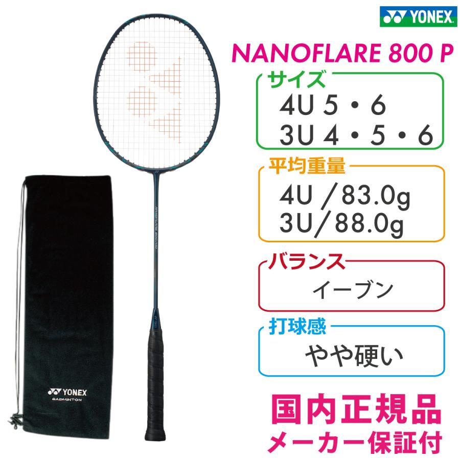 NANOFLARE YONEX ナノフレア800プロ NF-800P ヨネックス 800 PRO NANOFLARE YONEX ナノフレア800プロ NF-800P ヨネックス 800 PRO