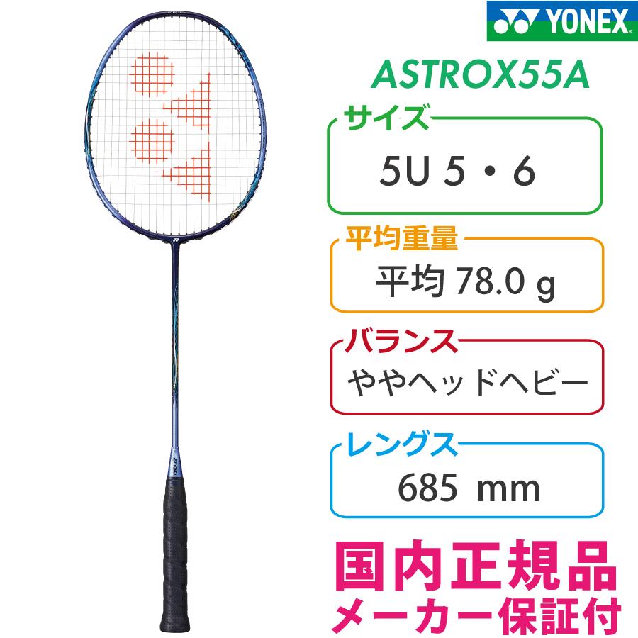 ASTROX ヨネックス アストロクス55A ASTROX 55A シャイン ASTROX ヨネックス アストロクス55A ASTROX 55A シャイン