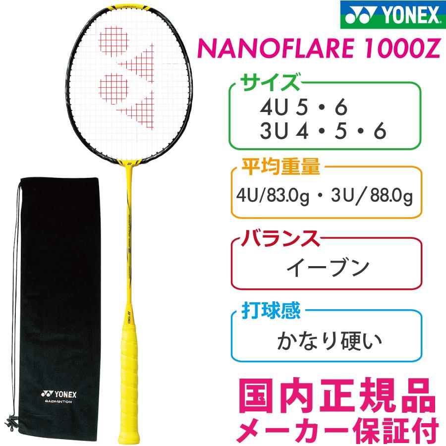 ヨネックス　ナノフレア1000Z　NANOFLARE 1000 Z　ライトニングイエロー(824)　2023　YONEX　国内正規品　バドミントンラケット｜racketshop-approach｜02