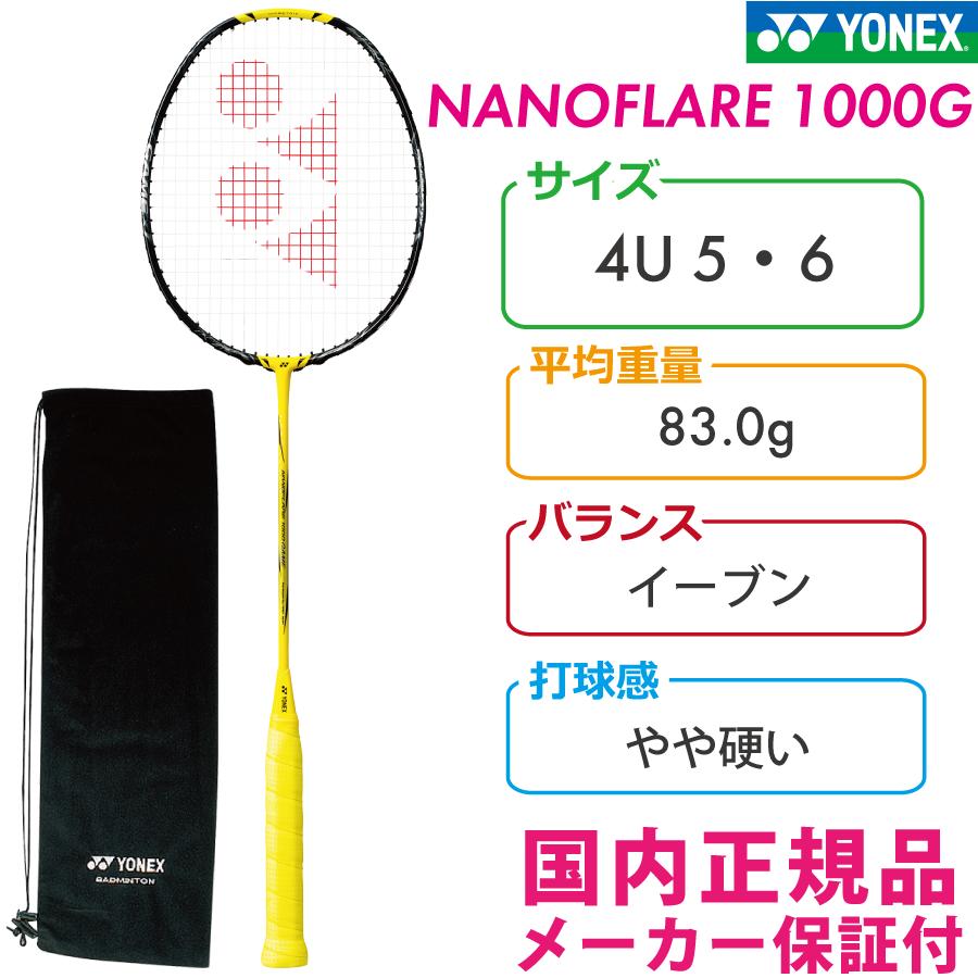 ヨネックス　ナノフレア1000ゲーム　NANOFLARE 1000 GAME　ライトニングイエロー(824)　2023　YONEX　国内正規品　バドミントンラケット｜racketshop-approach｜02