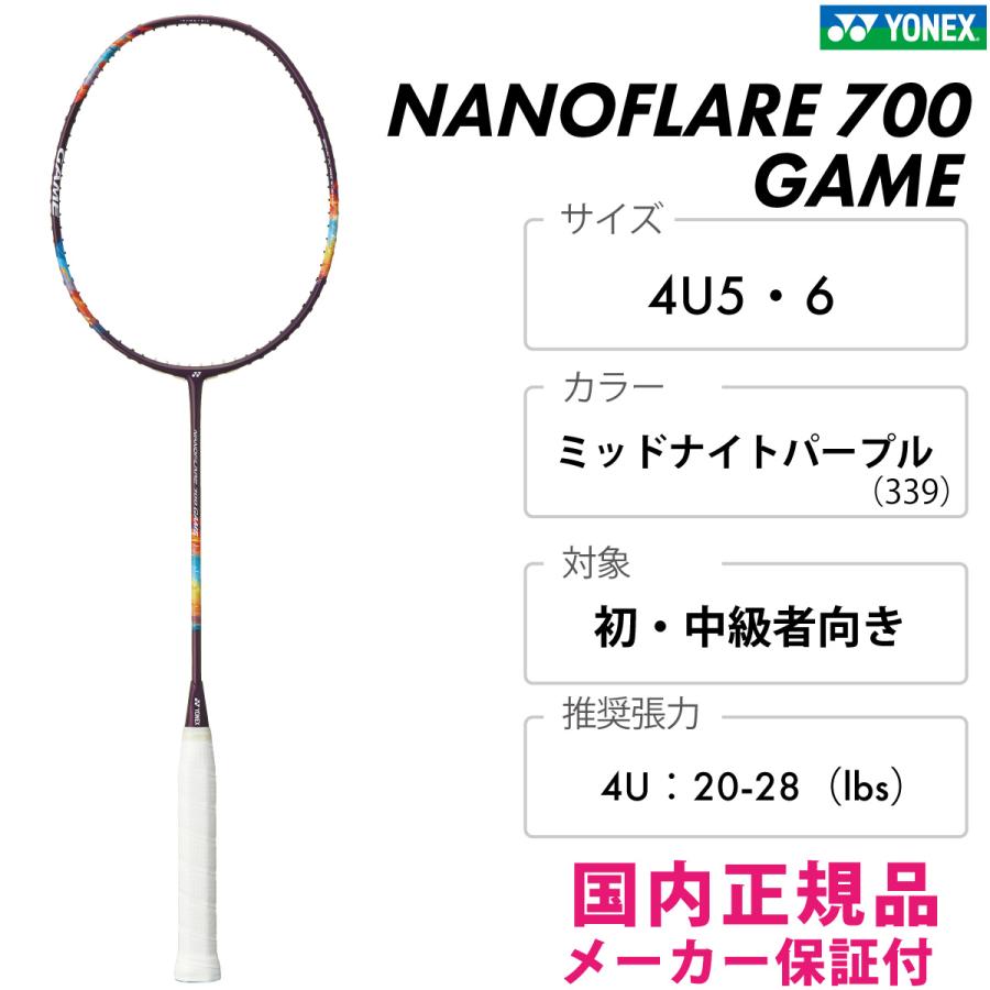 NANOFLARE [爆買WEEK]YONEX ナノフレア 700 ゲーム 2NF-700G-339