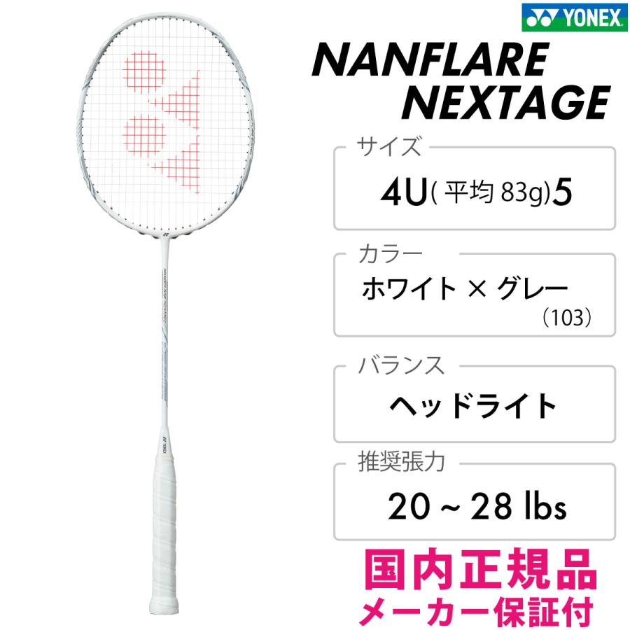 YONEX - YONEX NANOFLARE200 バドミントンラケット 4U G6 ホワイト Amazon.co.jp: Yonex YONEX Badminton Badminton Racket