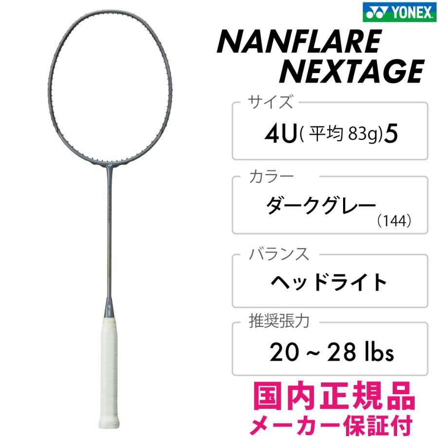 ナノフレアネクステージ 楽天市場】ヨネックス バドミントンラケット ナノフレア