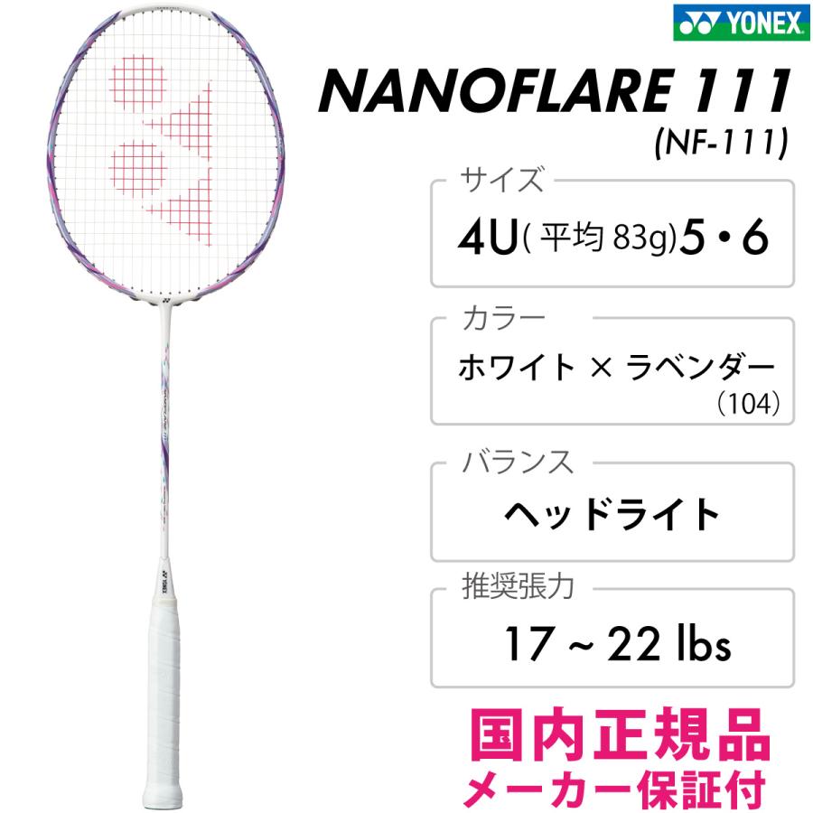 【新品未使用】YONEX ナノフレア111 ケース付 NANOFLARE YONEX ナノフレア111 NANOFLARE111[NF-111] ヘッド