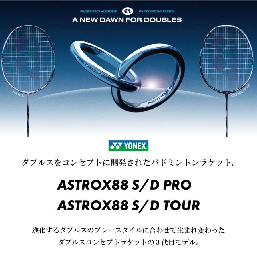 YONEX アストロクス88D プロ  3AX88D-P ヨネックス  ASTROX 88D PRO 2024SS  ブラック／シルバー（076）｜racketshop-approach｜06