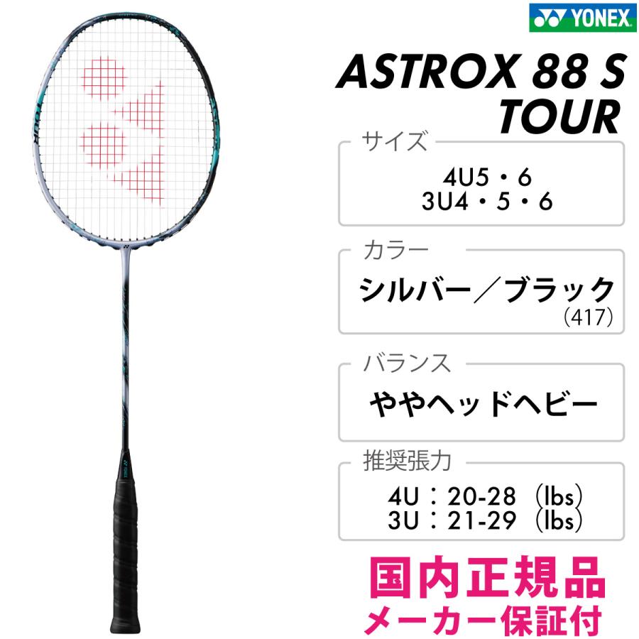 YONEX - YONEX ヨネックス アストロクス88Sツアー 3AX88ST 色 : シルバ 21jgx51rz8L.jpg_BO30,255,255,