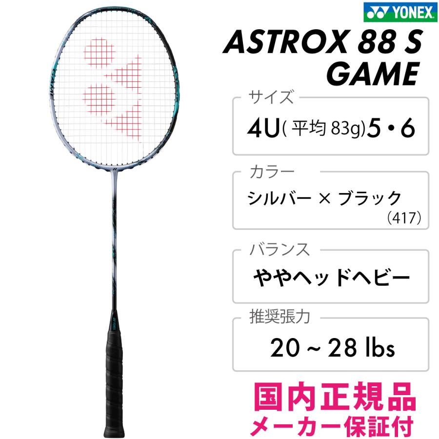 YONEX アストロクス88S ゲーム 3AX88S-G ヨネックス  ASTROX 88S GAME 2024SS  シルバー／ブラック（417）｜racketshop-approach｜02