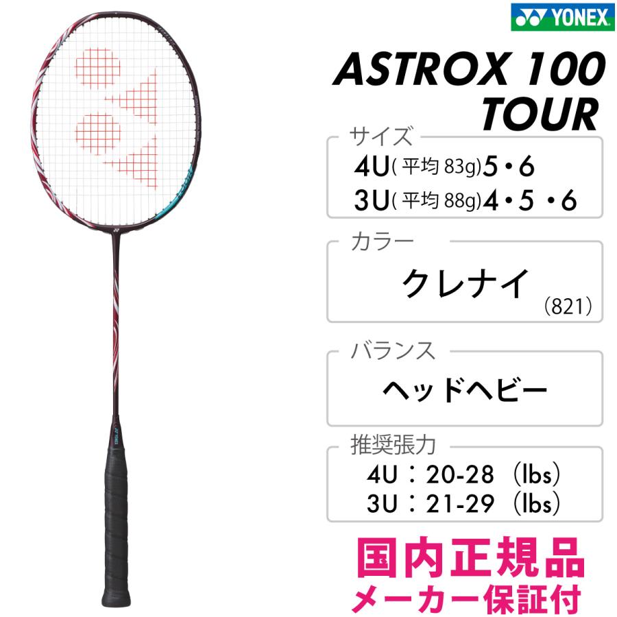 ASTROX YONEX アストロクス100ツアー AX100T ヨネックス 100 ASTROX YONEX アストロクス100ツアー AX100T ヨネックス 100
