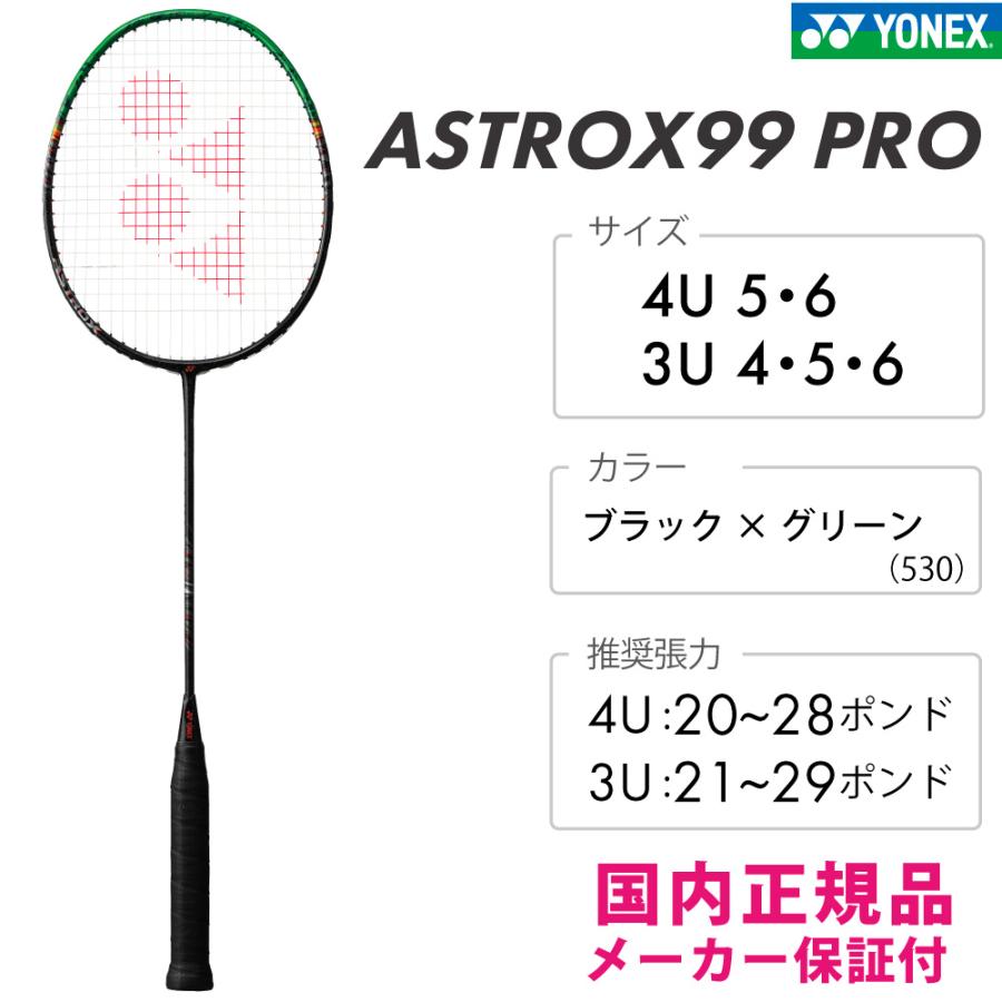 アストロクス99プロ　美品　ケース付き　4U5G ASTROX99PRO アストロクス 99 プロ. AX99-P|AX99-P】ヨネックス【公式