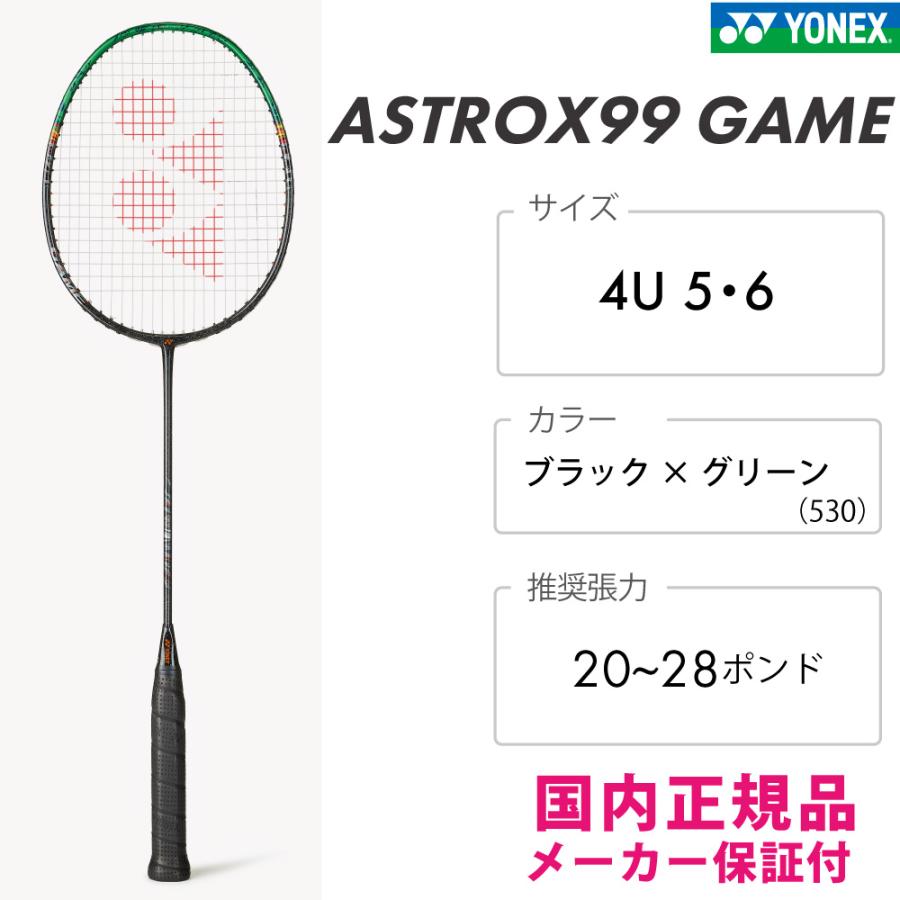 ASTROX YONEX アストロクス99ゲーム ブラック×グリーン(530