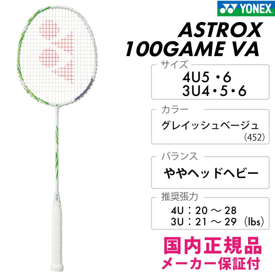 アストロクス100ゲーム ASTROX100 GAME 1本 新品 YONEX ヨネックス ASTROX 100 GAME アストロクス100ゲーム