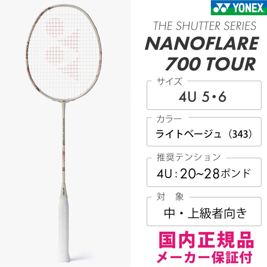 NANOFLARE YONEX ナノフレア700ツアー 2NF-700T NANOFLARE 700 TOUR