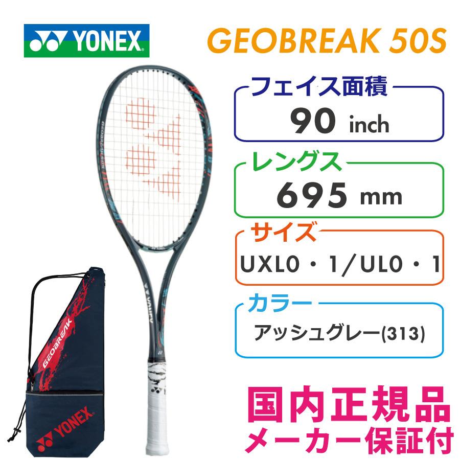 注目ブランド 超可爱 ヨネックス ジオブレイク 50S 2022 YONEX GEOBREAK GEO50S 313 ソフトテニスラケット 軟式テニスラケット svetsomaskinservice.se svetsomaskinservice.se