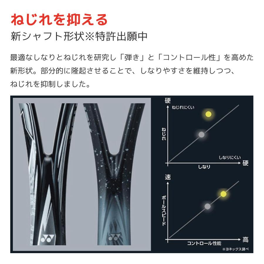 ヨネックス ボルトレイジ8S 2022 VOLTRAGE8S ナイトスカイ(609) VR8S ソフトテニスラケット 軟式テニス YONEX 後衛　｜racketshop-approach｜07