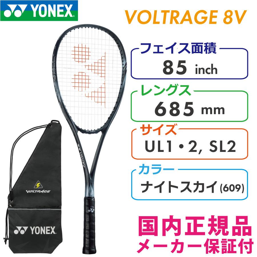 ヨネックス ボルトレイジ8V 2022 VOLTRAGE8V ナイトスカイ(609) VR8V