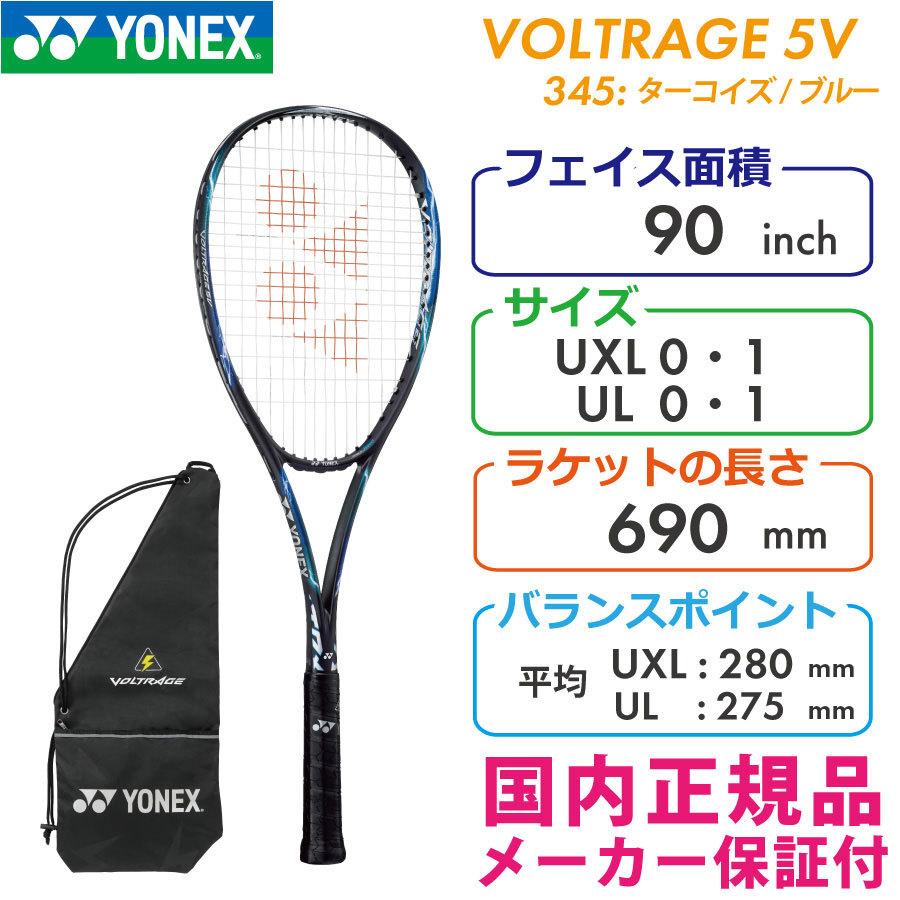 YONEX ヨネックス ボルトレイジ5V 2022 VOLTRAGE 5V VR5V/345 YONEX ヨネックス ボルトレイジ5V 2022 VOLTRAGE 5V VR5V/345
