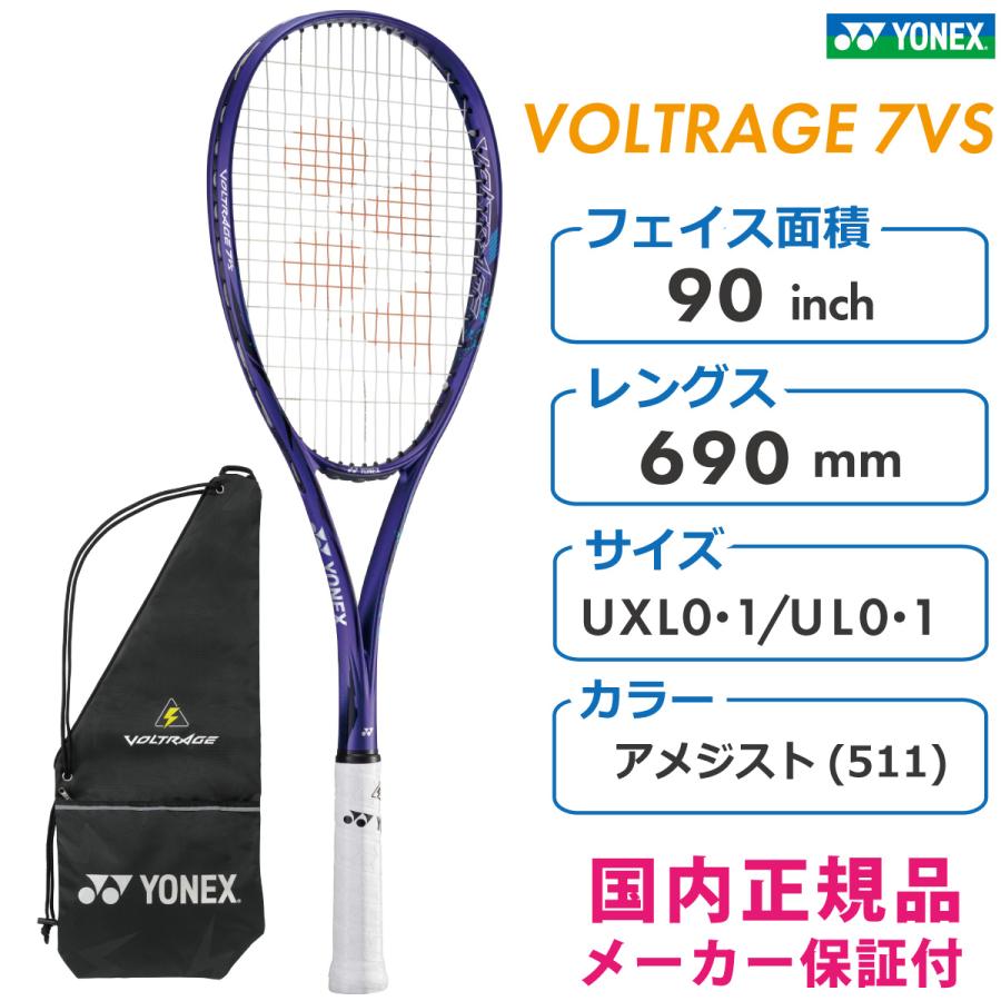 YONEX ボルトレイジ7VS VOLTRAGE7VS ソフトテニス ラケット YONEX ボルトレイジ7VS VOLTRAGE7VS ソフトテニス ラケット