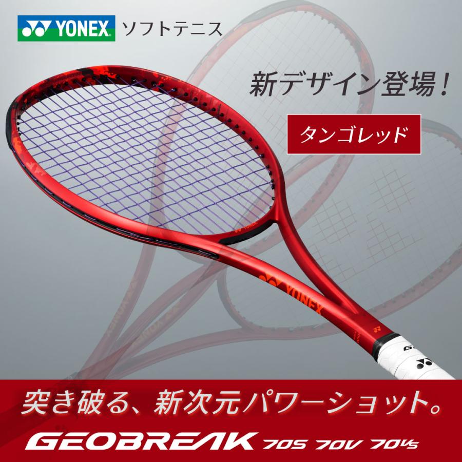GEOBREAK 70VS レッド テニスラケット ヨネックス 楽天市場】ヨネックス YONEX ソフトテニスラケット GEOBREAK