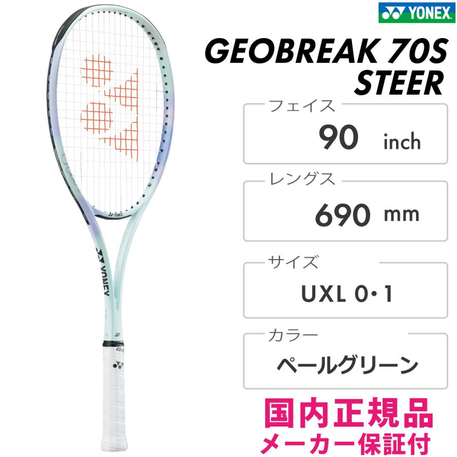 YONEX ジオブレイク70Sステア 02GB7S-S-342 ヨネックス