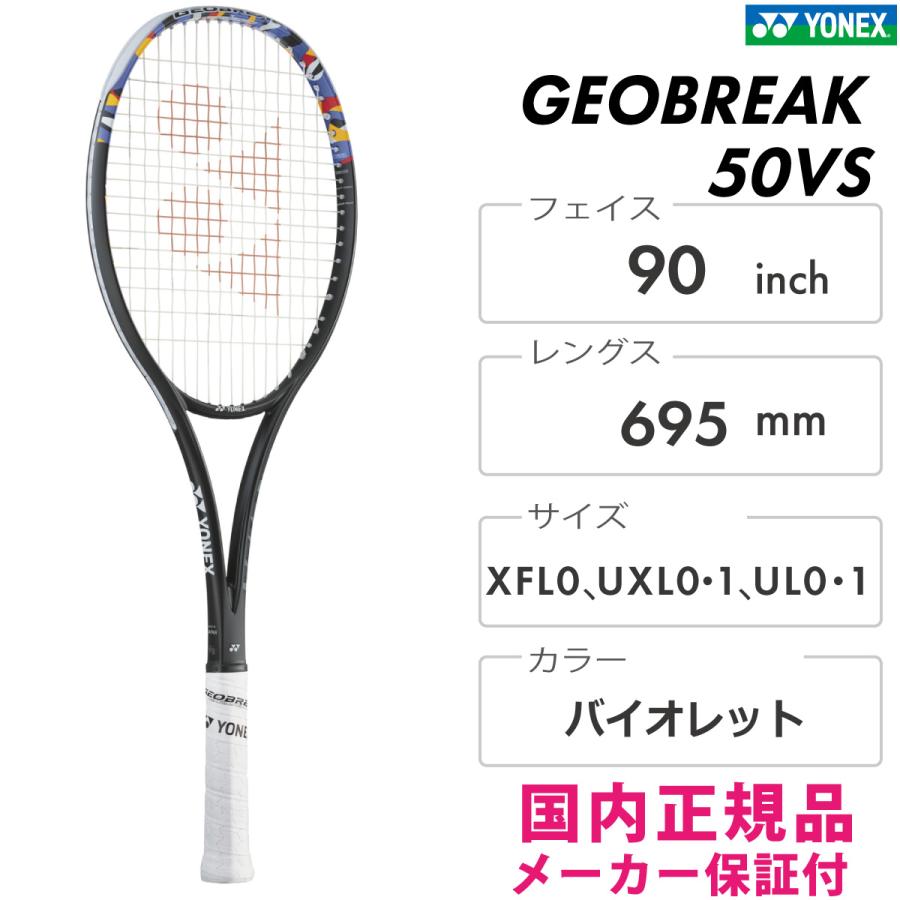 YONEX ジオブレイク50VS  02GB50VS-044 ヨネックス GEOBREAK50VS  2024SS  バイオレット   ソフトテニス｜racketshop-approach｜02