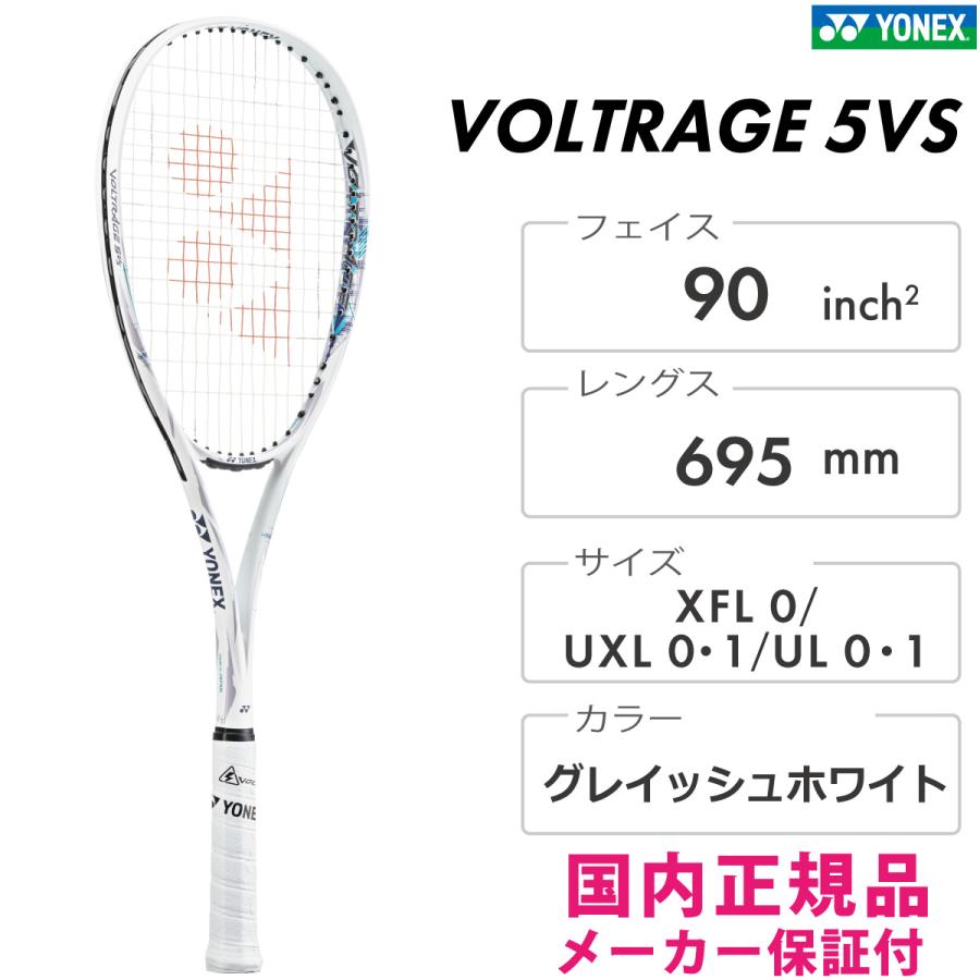 YONEX ボルトレイジ5VS VR5VS-305 ヨネックス VOLTRAGE5VS