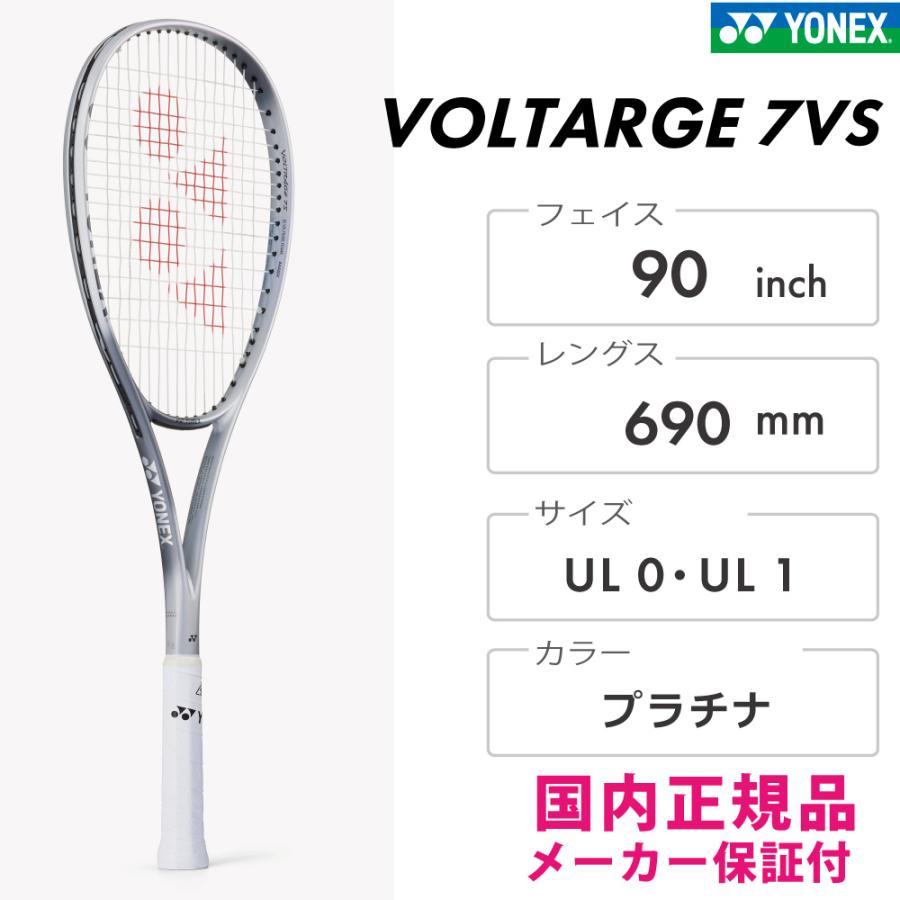 YONEX（ヨネックス） ボルトレイジ 7VS 02VR7VS-695 2026SS プラチナ