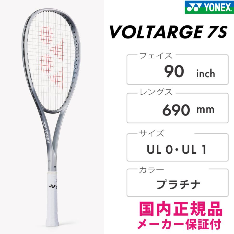 YONEX（ヨネックス） ボルトレイジ 7S 02VR7S-695 2026SS プラチナ