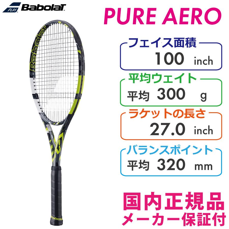 バボラ ピュアアエロ PURE AERO 2022 BABOLAT 300g 101481 国内正規品 硬式テニスラケット スピン