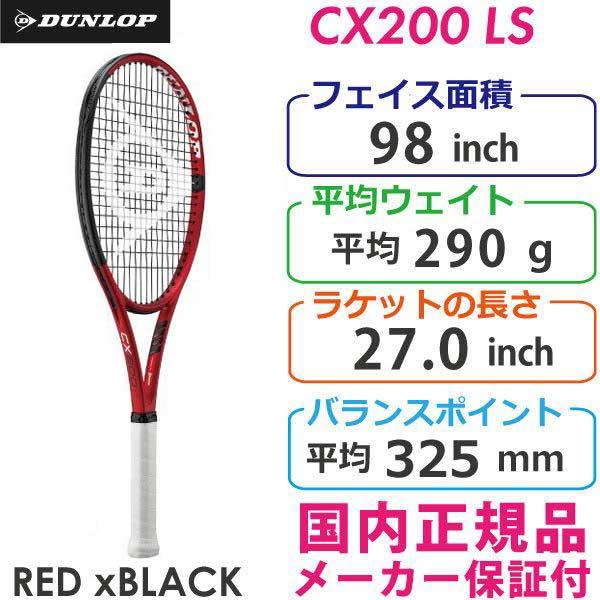 DUNLOP CX200 LS 290g DS22103 国内正規品 硬式 DUNLOP ダンロップ シーエックス200エルエス 2021 CX200 LS 290g