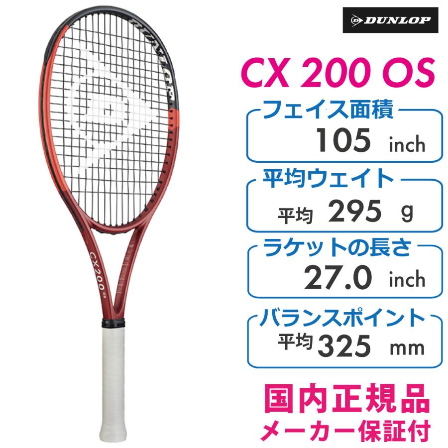 ダンロップテニスラケット CX200 OS (DS22404 2024年モデル) ダンロップ 24CX 200 OS DUNLOP CX 200 OS DS22404 | ダンロップ