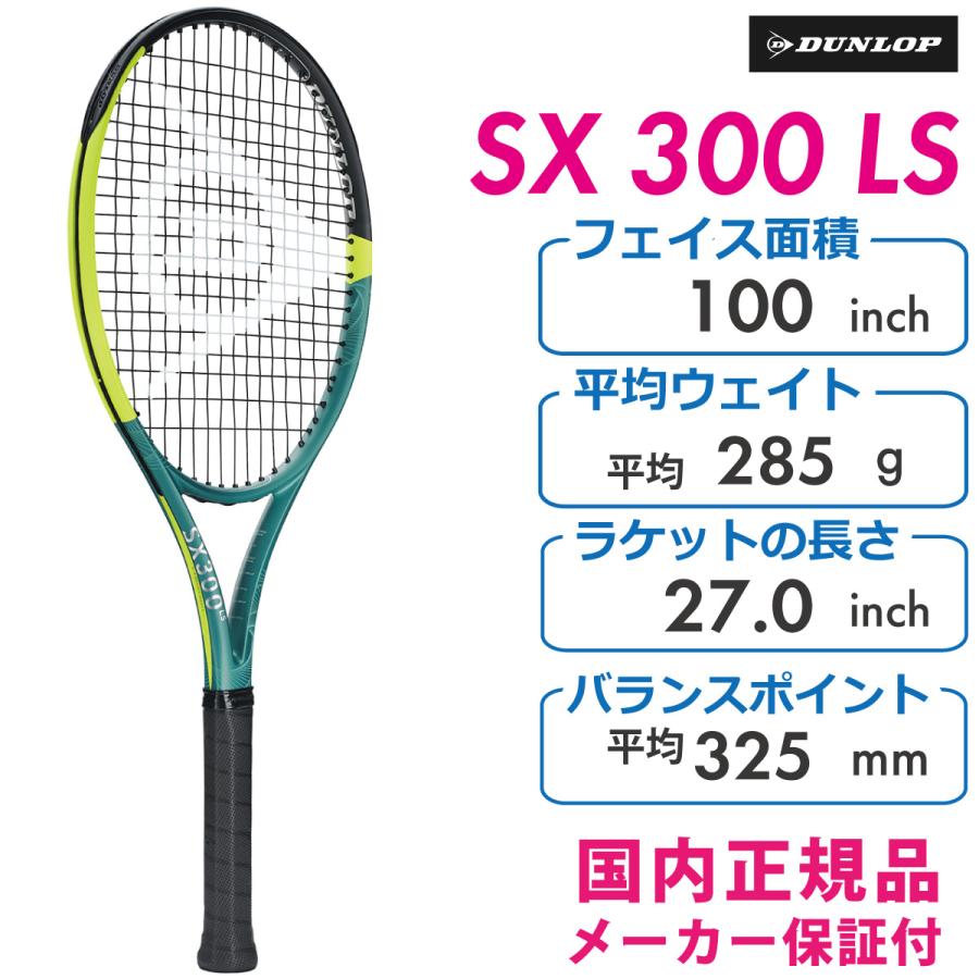 ダンロップ SX300 LS 2025 G2【美品】 楽天市場】2025 DUNLOP ダンロップ テニスラケット SX300 LS