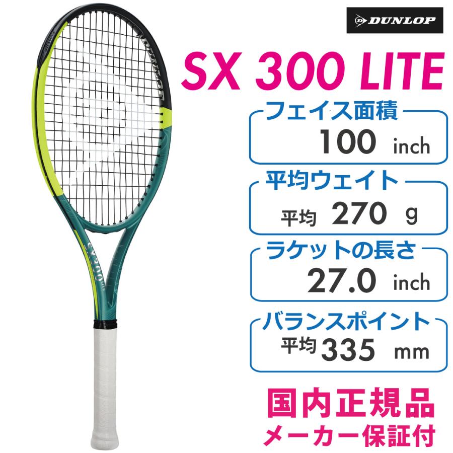 新品　SX300 LITE　ダンロップ　硬式テニスラケット　DUNLOP DUNLOP SX300 LITE DS22503 2025SS パワーアシストモデル