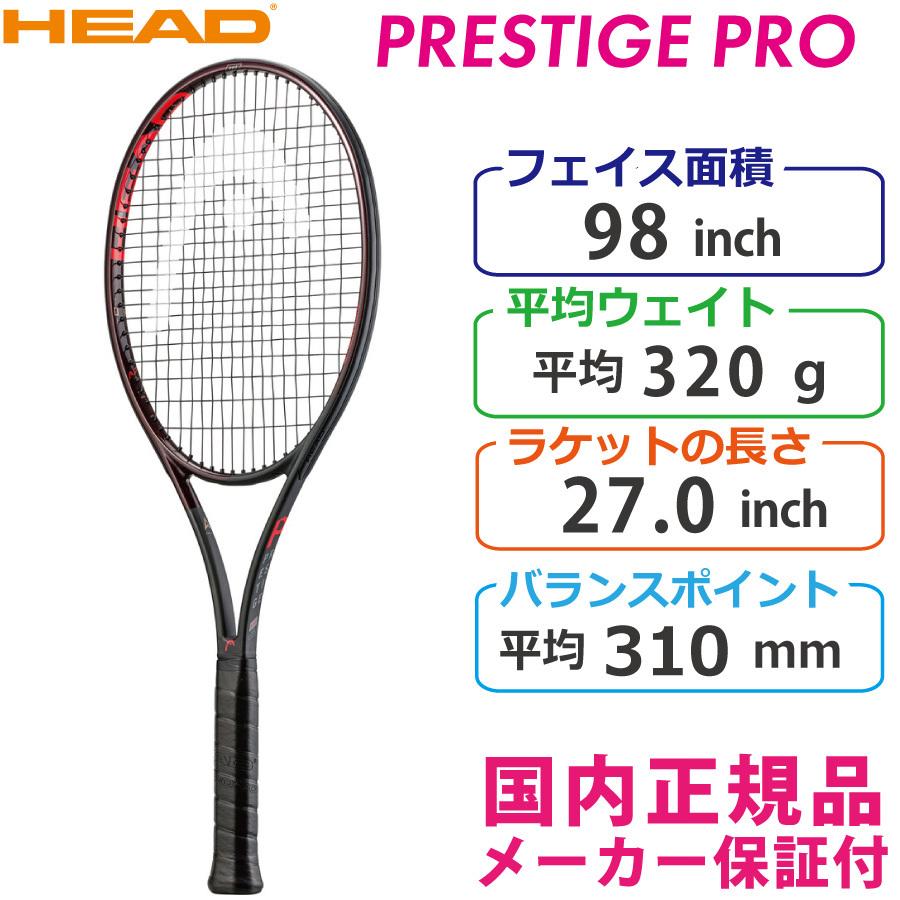 ヘッド プレステージプロ PRESTIGE PRO 320g 236101 グラフィン360+ 国内正規品 硬式テニスラケット 2021 ラケットショップ・アプローチ  - 通販 - PayPayモール