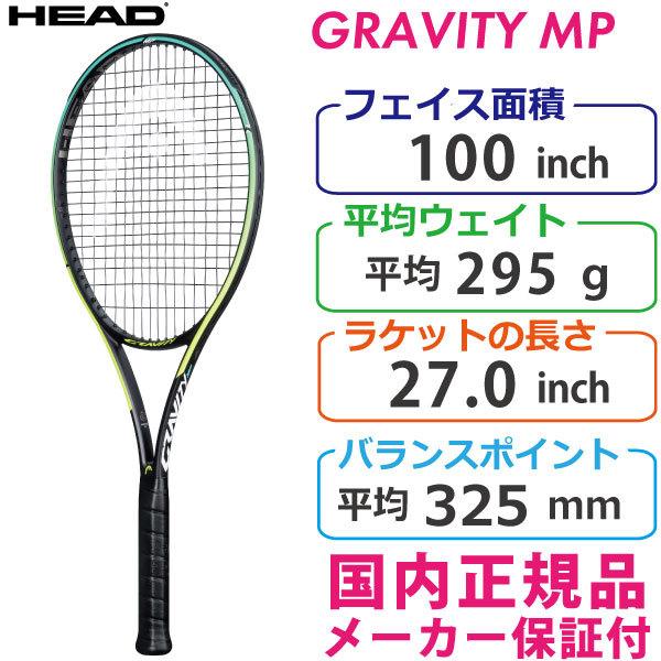 HEAD（ヘッド） グラヴィティ エムピー 2021 HEAD GRAVITY MP 295g