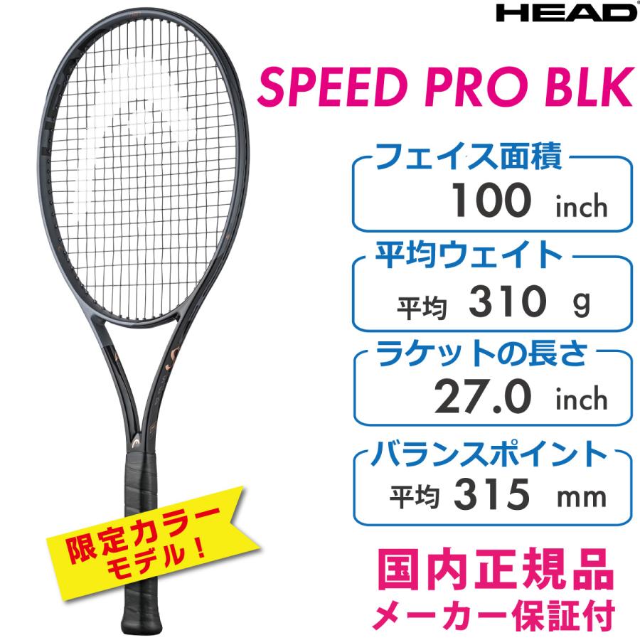 HEAD SPEED PRO ヘッド スピードプロ G3 SPEED 【ジョコビッチ/数量限定】HEAD（ヘッド）2023 スピード プロ