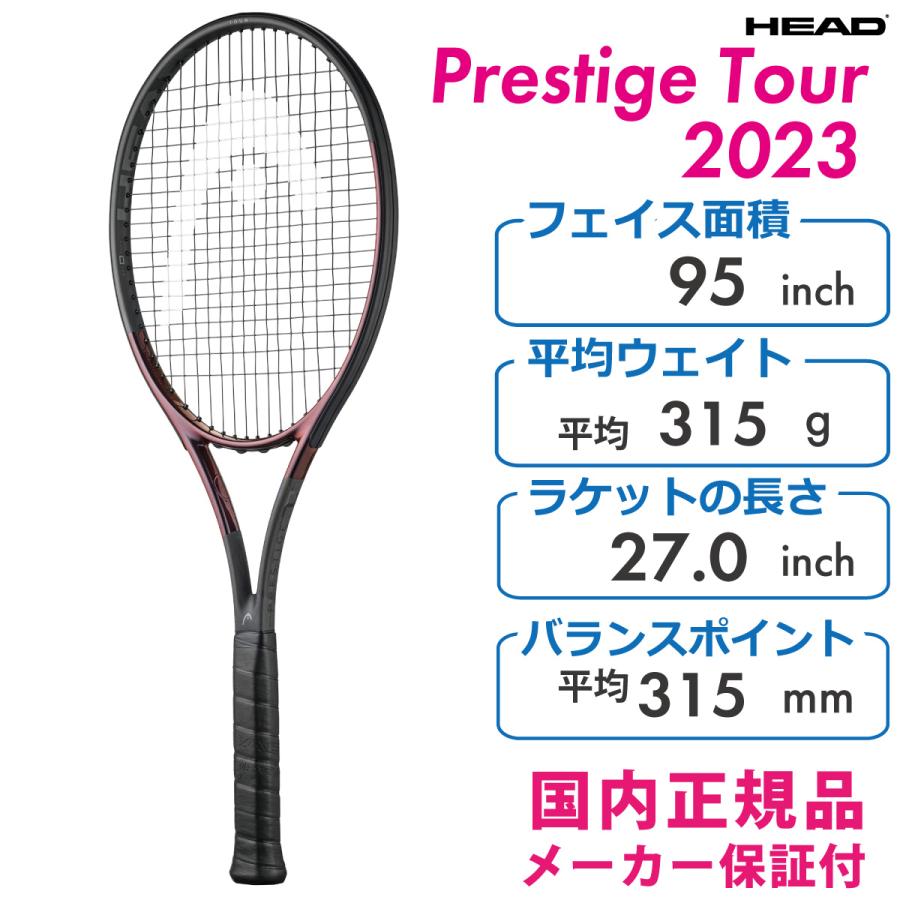 HEAD プレステージツアー 2023 PRESTIGE TOUR ヘッド テニス