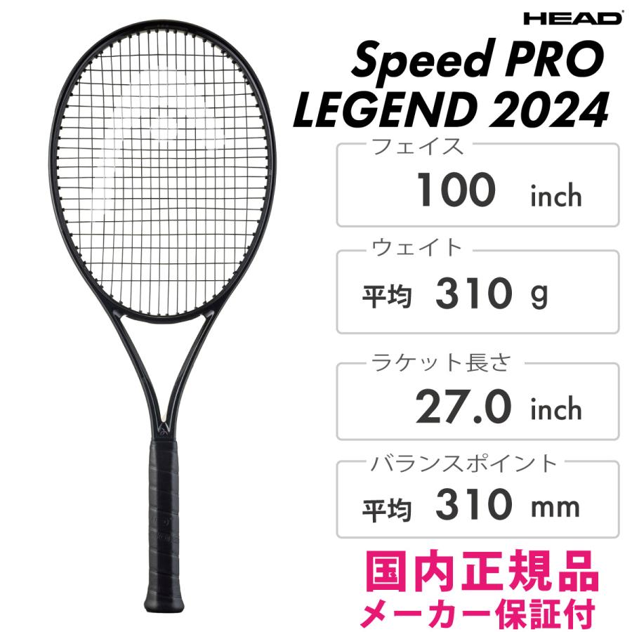 スピード プロ レジェンド 2024 ヘッド ラケット ]スピードプロレジェンド 2024 Speed PRO
