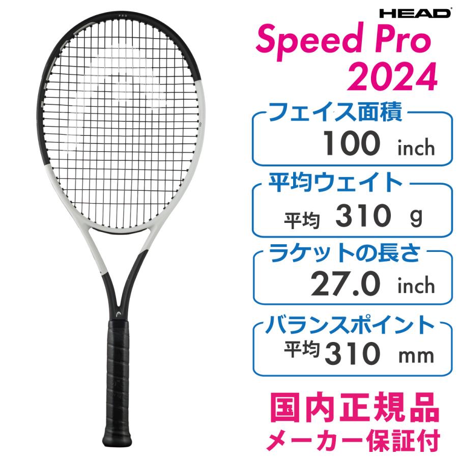 SPEED HEAD ヘッド SPEED PRO スピードプロ 2024 236004 硬式ラケット