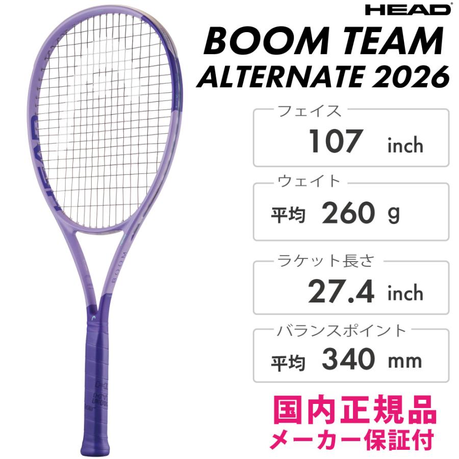 HEAD（ヘッド） ブームチーム オルタネート 2026 232436 2026SS BOOM