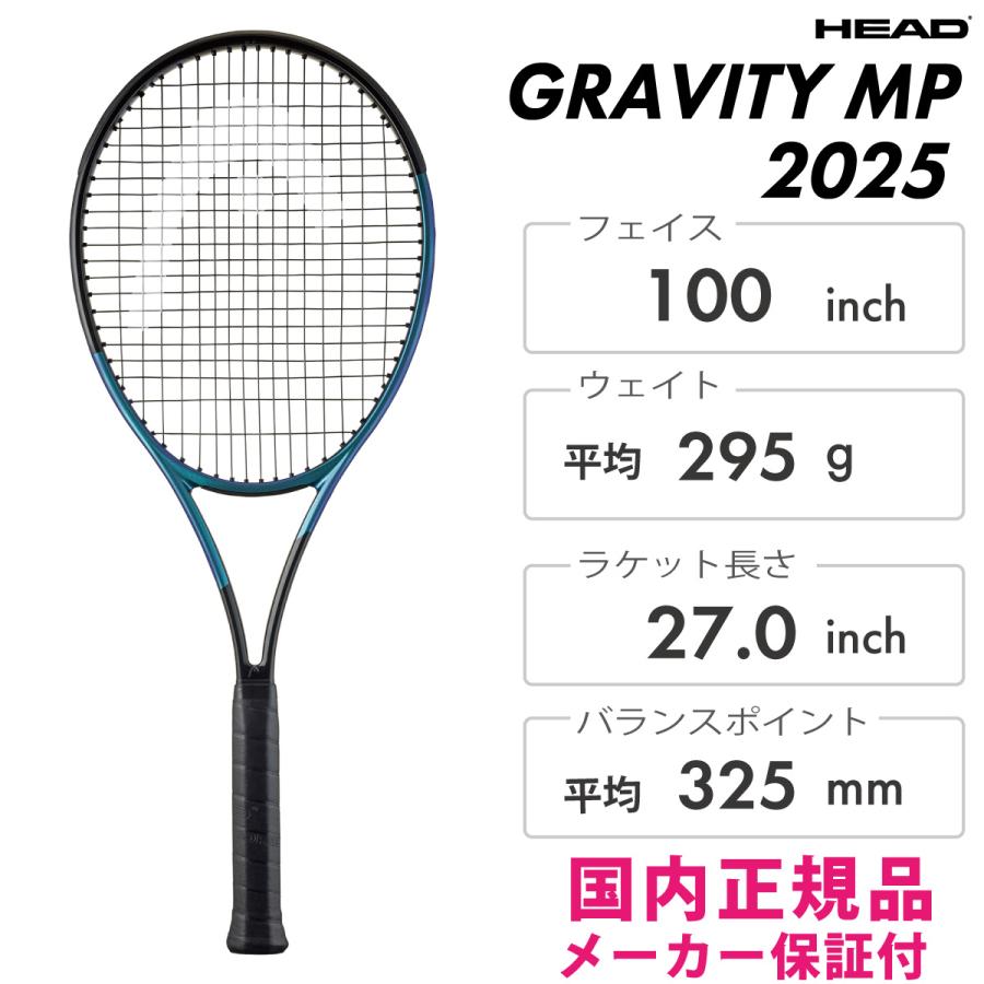 硬式テニスラケット　HEAD Gravity MP(2025) 楽天市場】【ポイント10倍☆2025年モデル】ヘッド(HEAD) テニス