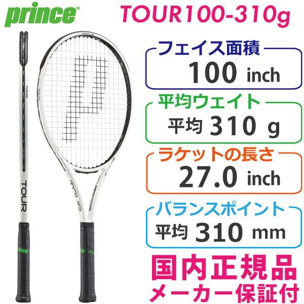 正規品 プリンス ツアー100 310g Prince Tour100 310g 7tj121 国内正規品 硬式テニスラケット Rat Pri fw 4 ラケットショップ アプローチ 通販 Yahoo ショッピング 上質で快適 Www Asecoahuila Gob Mx