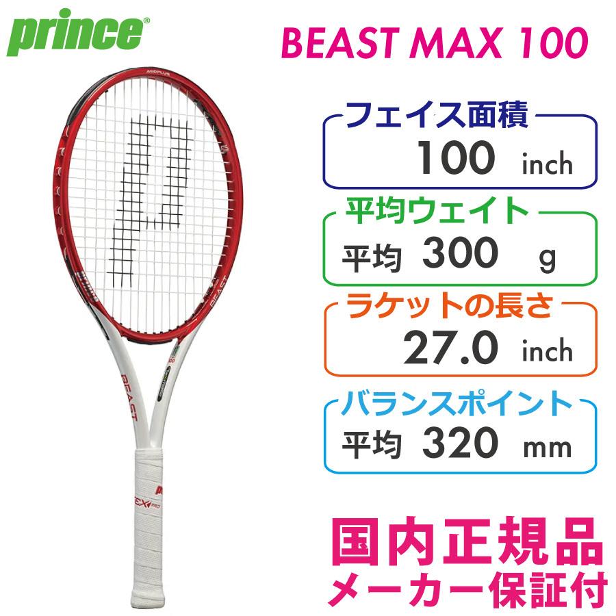 Prince BEAST MAX 100 300g G2 2本セット