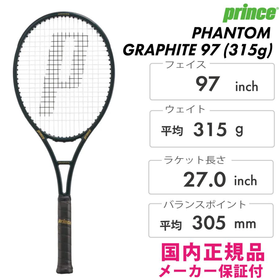 Prince PRINCE ファントム グラファイト 97 (315g) 7TJ247