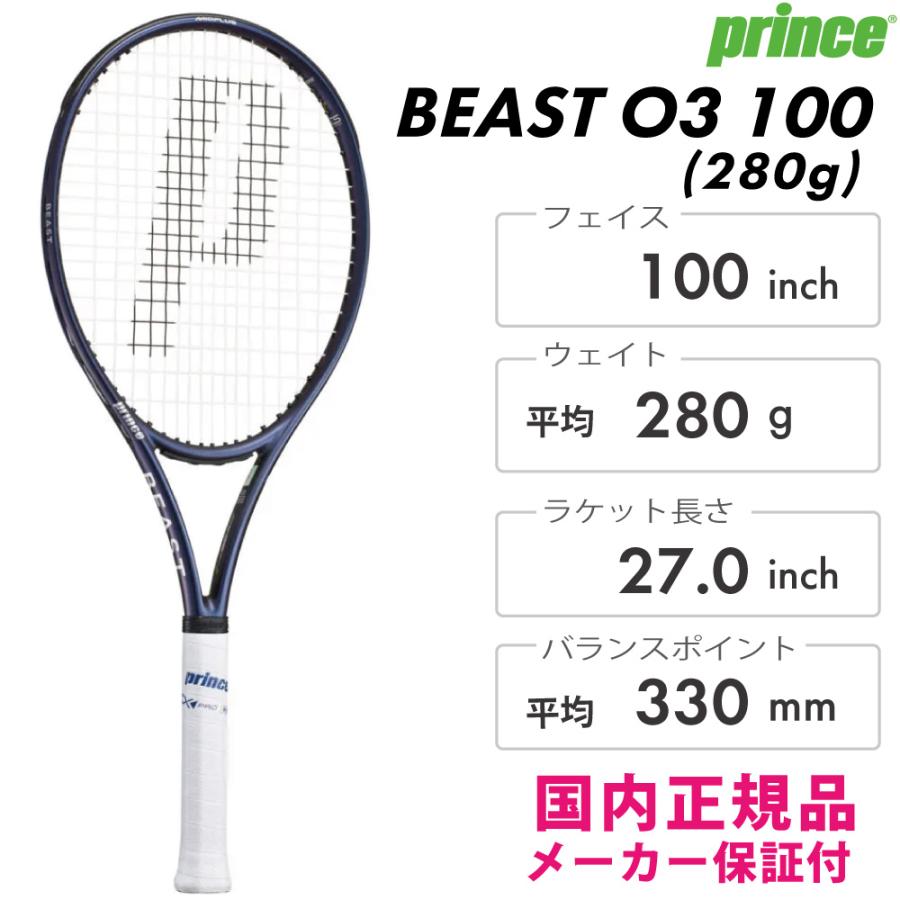 BEAST PRINCE ビースト O3 100 (280g) 100 プリンス 7TJ276 2026FW